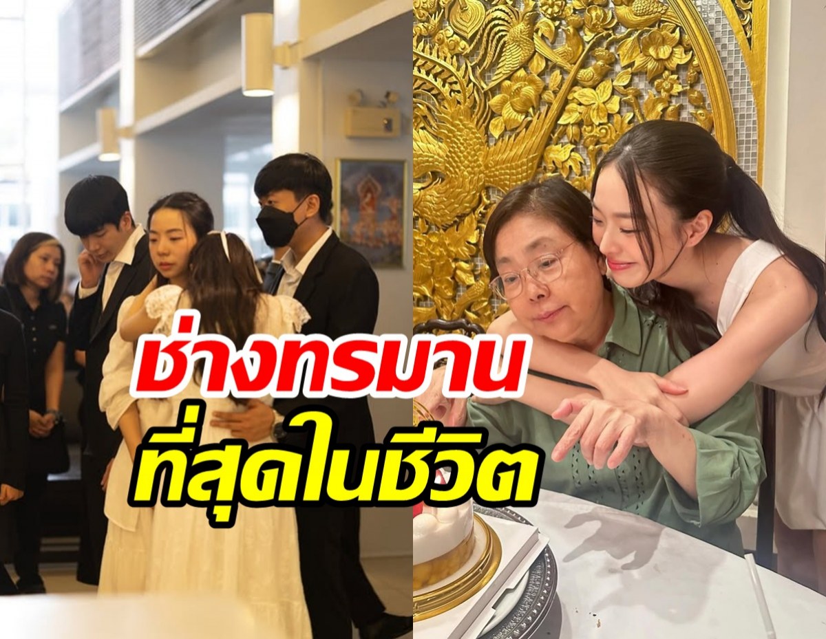 นุ่น พิชชาธร ร่ายยาวทำใจไม่ได้ แม่เพ็กแฮจากไปไม่ได้ร่ำลา