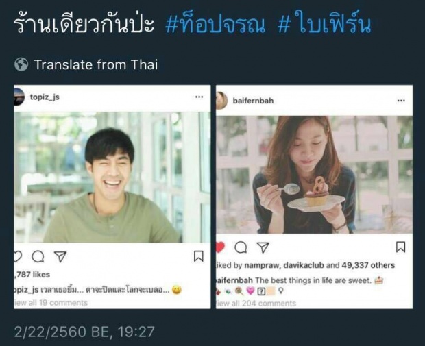 ว๊ายตายแล้ว!ภาพ ใบเฟิร์น - ท็อป จรณ ? ควงคู่ทำบุญ หลุดจังๆ