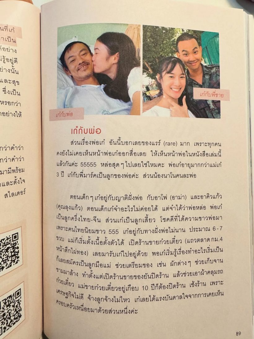 เปิดข้อความ คุณพ่อเก๋ไก๋บอกกับชาวบ้าน เรื่องลูกสาวไว้แบบนี้?