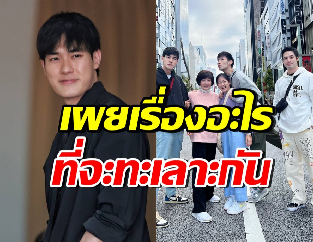 หน่อง ธนา ลั่นพี่น้อง4คนรักกันมาก แต่ทะเลาะกันแน่ เพราะเรื่องนี้?