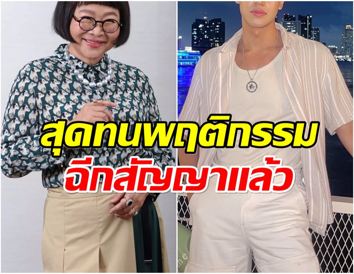 พี่หน่อง สุดจะทนเเล้ว หลังนักเเสดงชายคนนี้มีข่าวฉาว