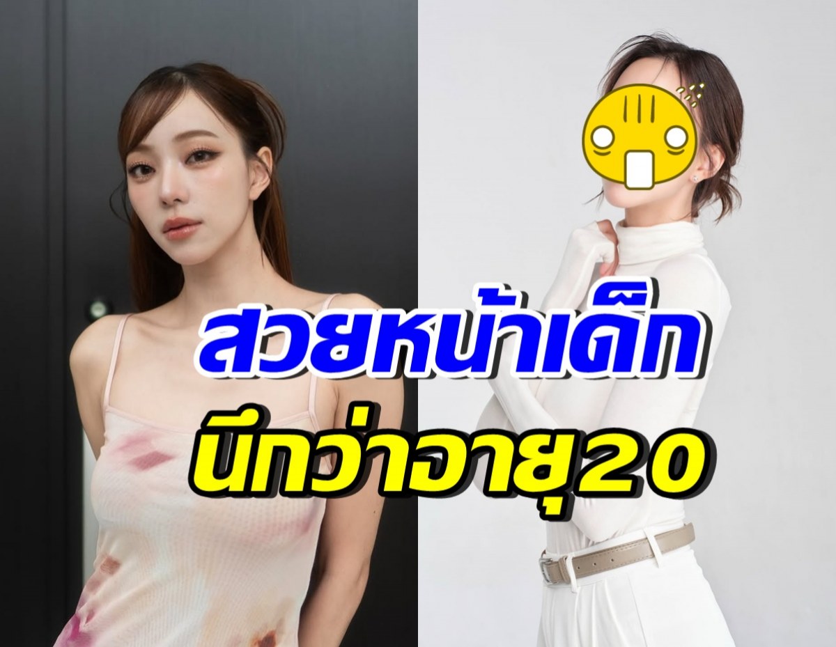 ขยี้ตาแรง! นิวเคลียร์ ใบหน้าล่าสุด นึกว่าสาวเกาหลีตัวจริง