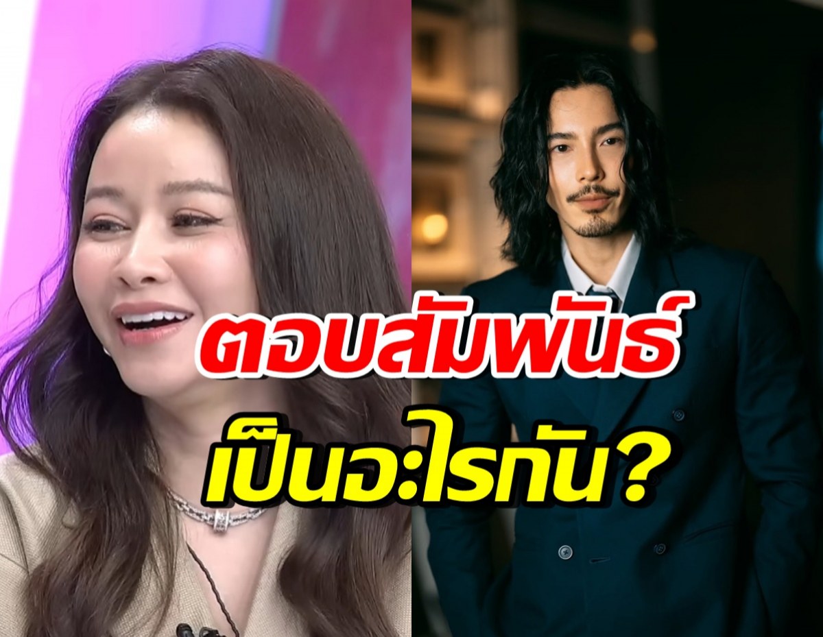 เมย์ วาสนา ยิ้มกริ้มกรุ่ม!! ตอบความสัมพันธ์จี๋ หลังถูกจับตามอง
