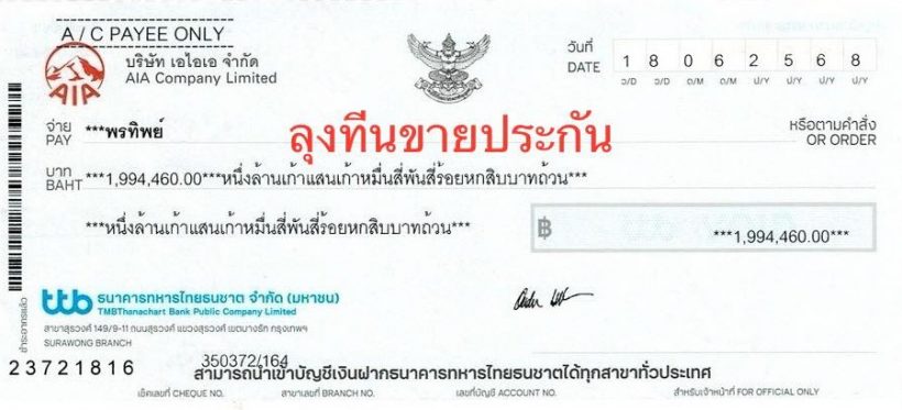 เผยจำนวนเงิน ประกันจ่ายให้ เอ๋ พรทิพย์ หลังตรวจพบมะเร็ง