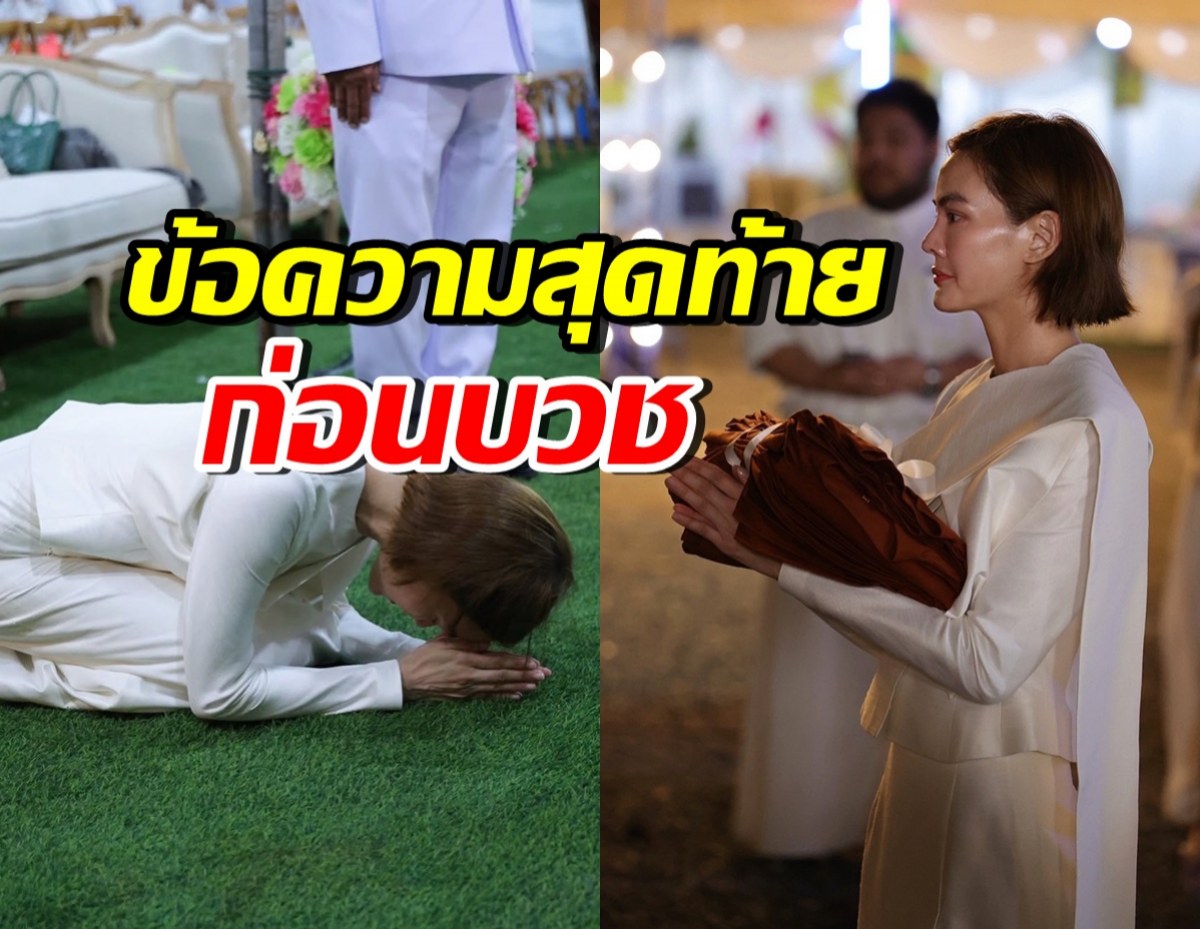 เจนี่ โพสต์ซึ้งก่อนบวช เผยเหตุผลแท้จริง ที่ตัดสินใจละทางโลก