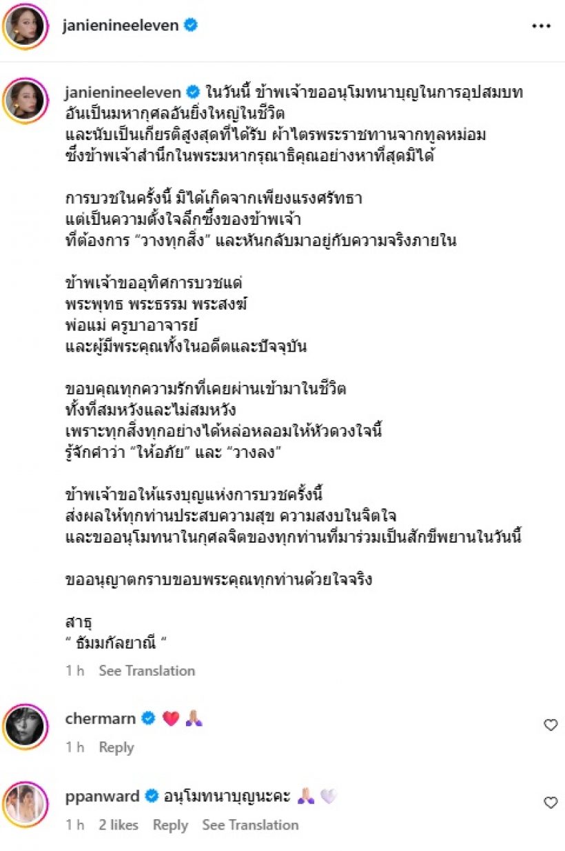 เจนี่ โพสต์ซึ้งก่อนบวช เผยเหตุผลแท้จริง ที่ตัดสินใจละทางโลก