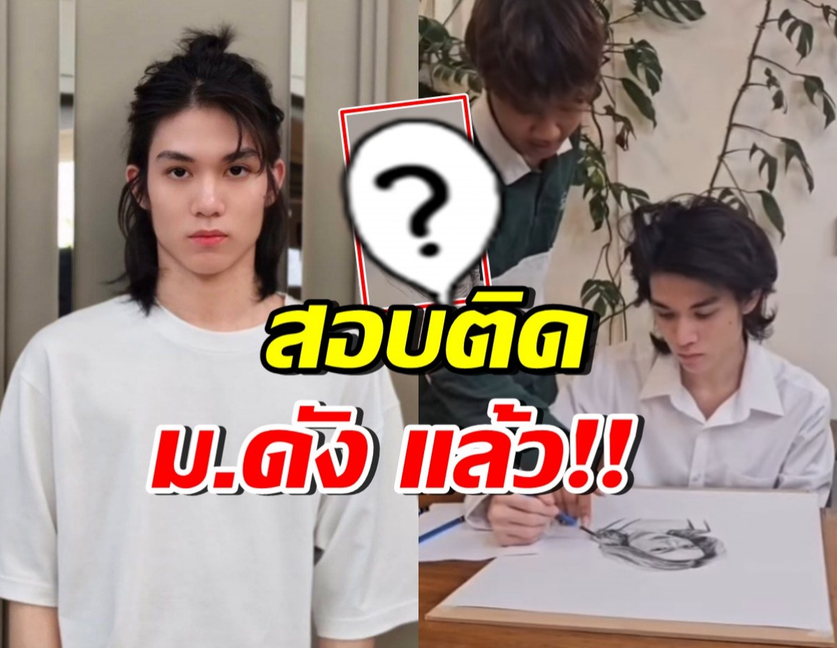 หล่อเก่ง!! น้องปาแปง สอบติด ม.ดัง เผยฝีมือวาดภาพแม่ สวยมาก