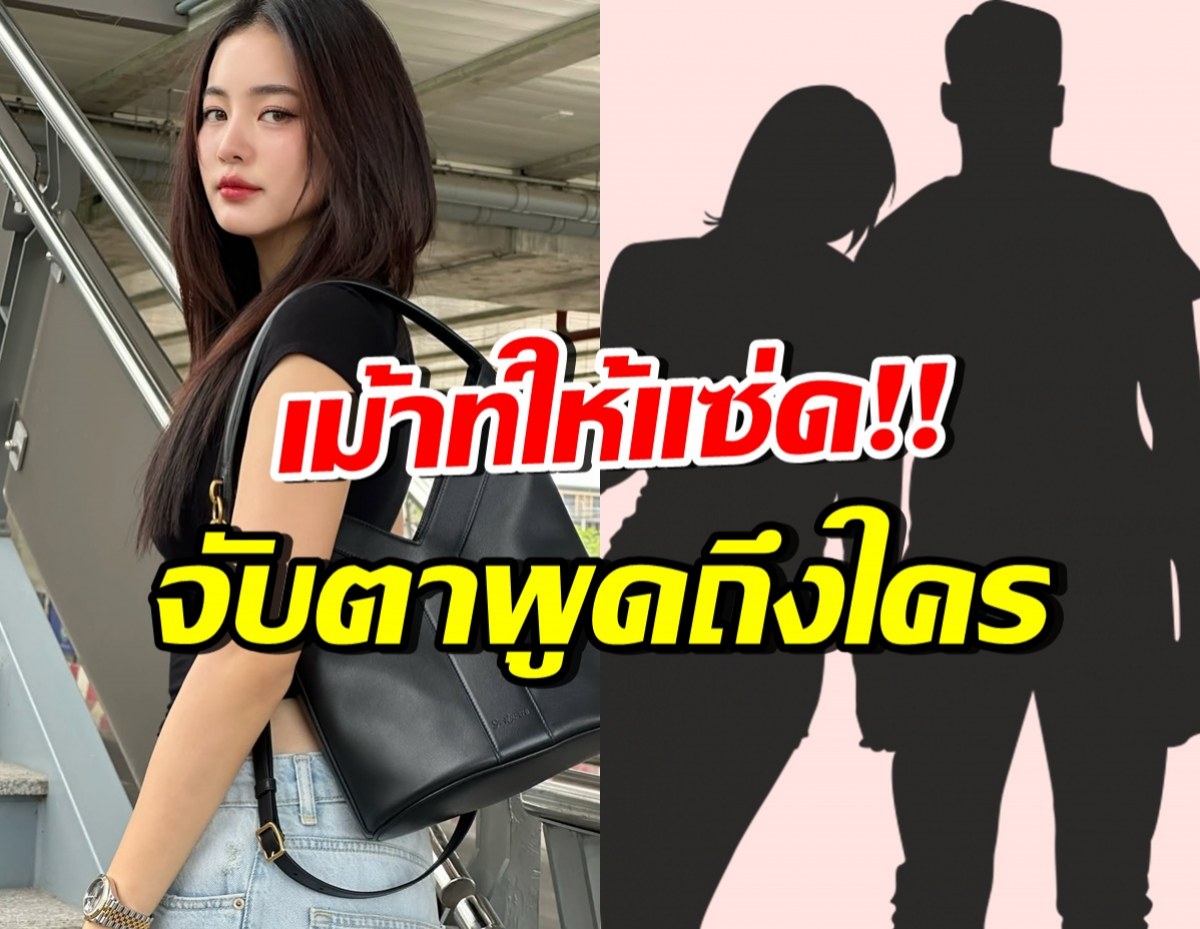 อุ๊ปส์! โบว์ เมลดา เม้าท์คนในวงการบันเทิง เรื่องเด็ดทำชาวเน็ตหูผึ่ง