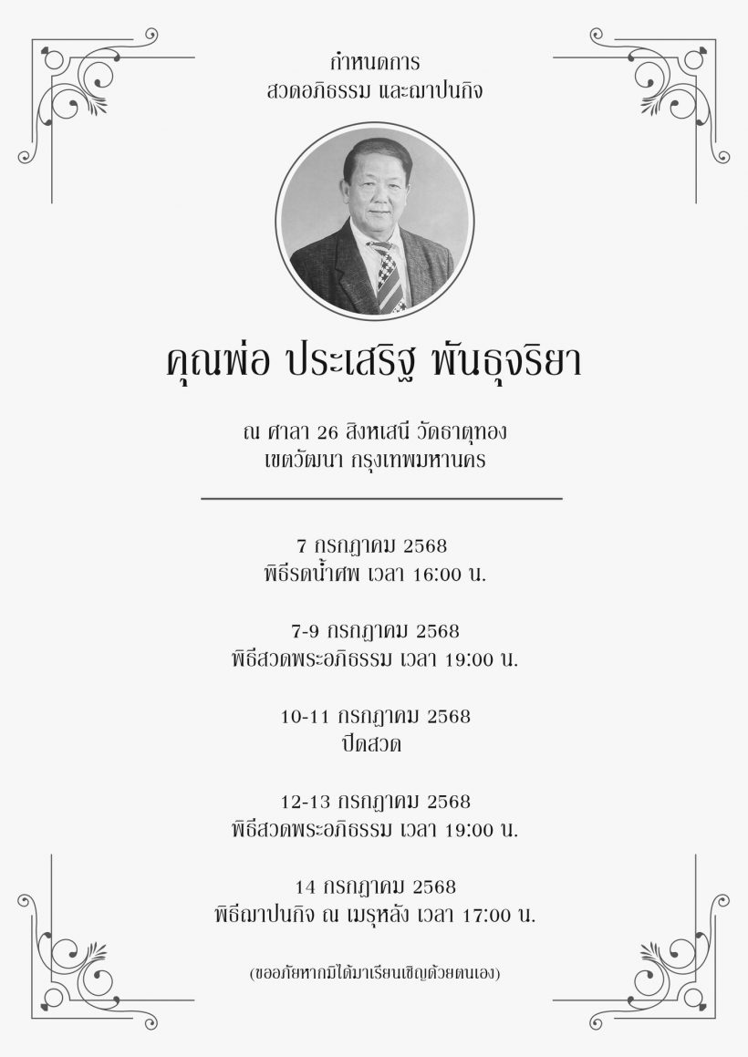 ใจหาย! โก้ ธีรศักดิ์ สูญเสียคุณพ่อ เผยต้นเหตุสุดใกล้ตัว