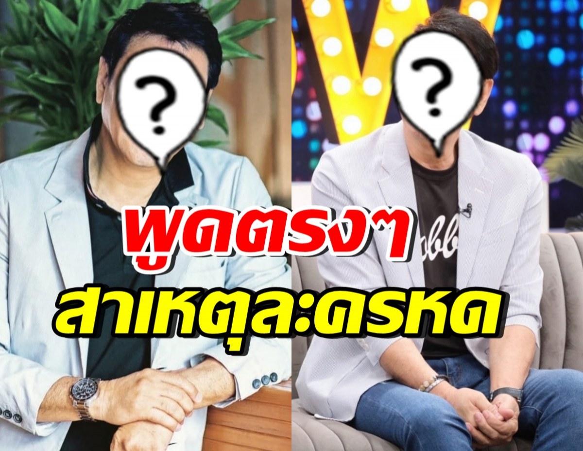 นักแสดงรุ่นใหญ่ ทำใจละครหด พร้อมเผยสาเหตุชัด เป็นเพราะ..