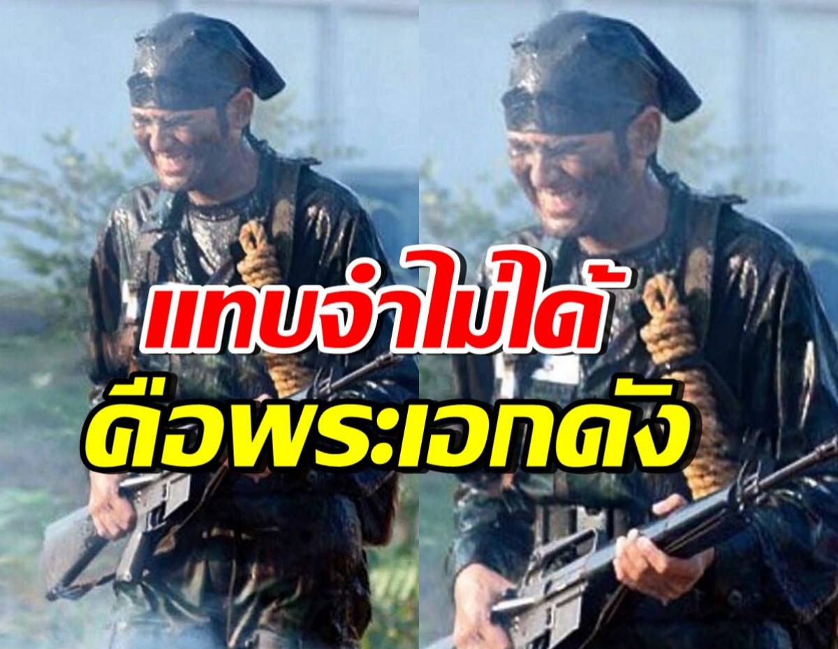 พระเอกดังรุ่นใหญ่ เผยภาพในอดีต ให้กำลังใจทหารไทย