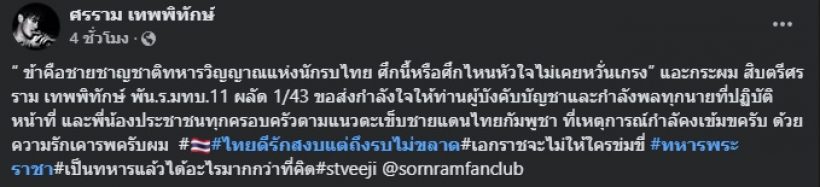 พระเอกดังรุ่นใหญ่ เผยภาพในอดีต ให้กำลังใจทหารไทย
