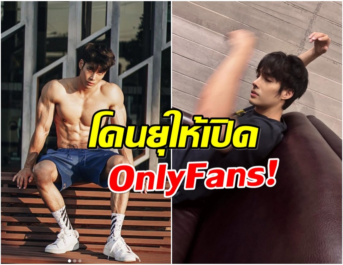 พระเอกกล้ามเเน่นยอมรับงานหด ลือ! เตรียมเปิด OnlyFans