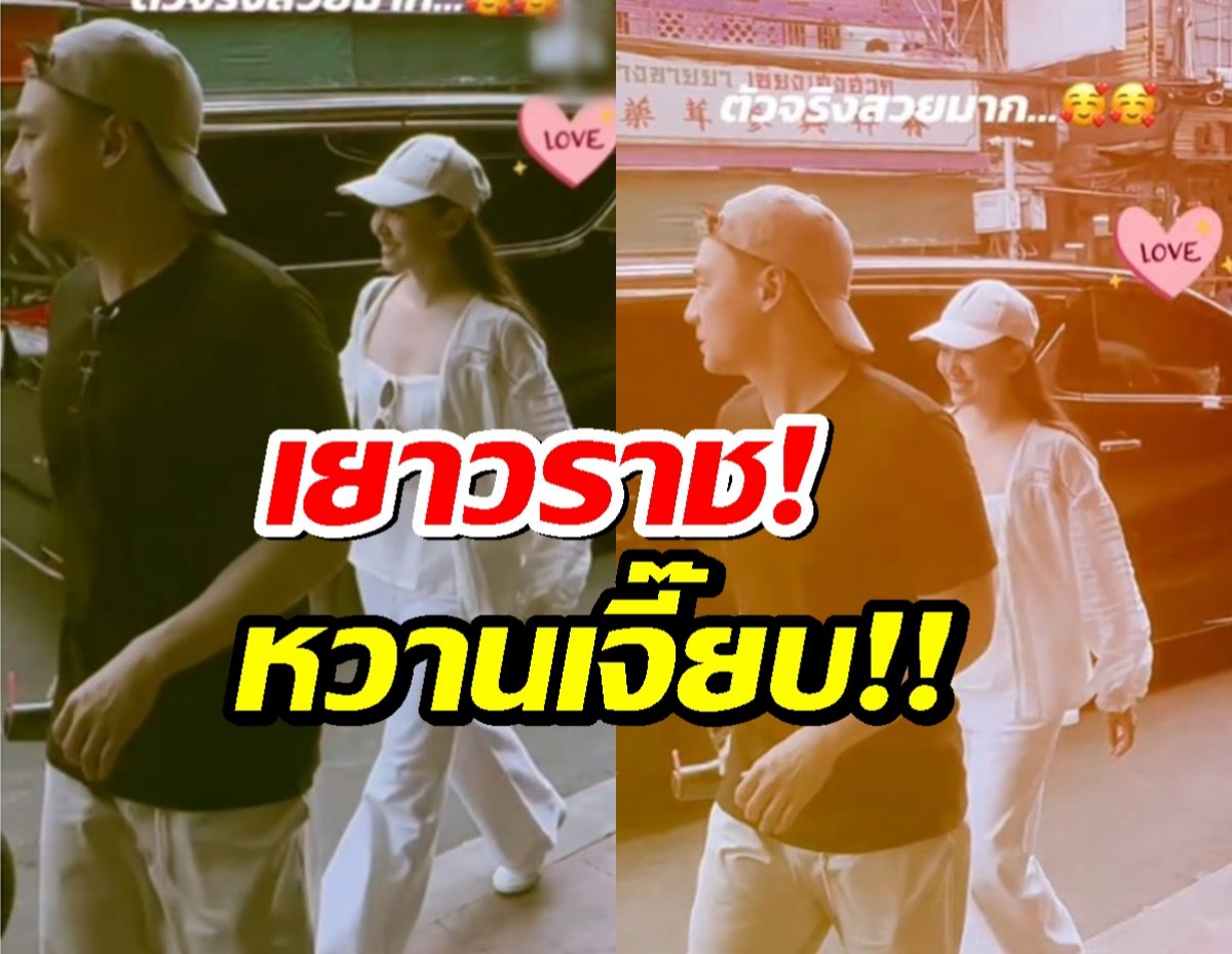 แห่แชร์ภาพ เบลล่าวิล สวีทกลางเยาวราช! รักแสนล้านแต่ติดดินสุดๆ!