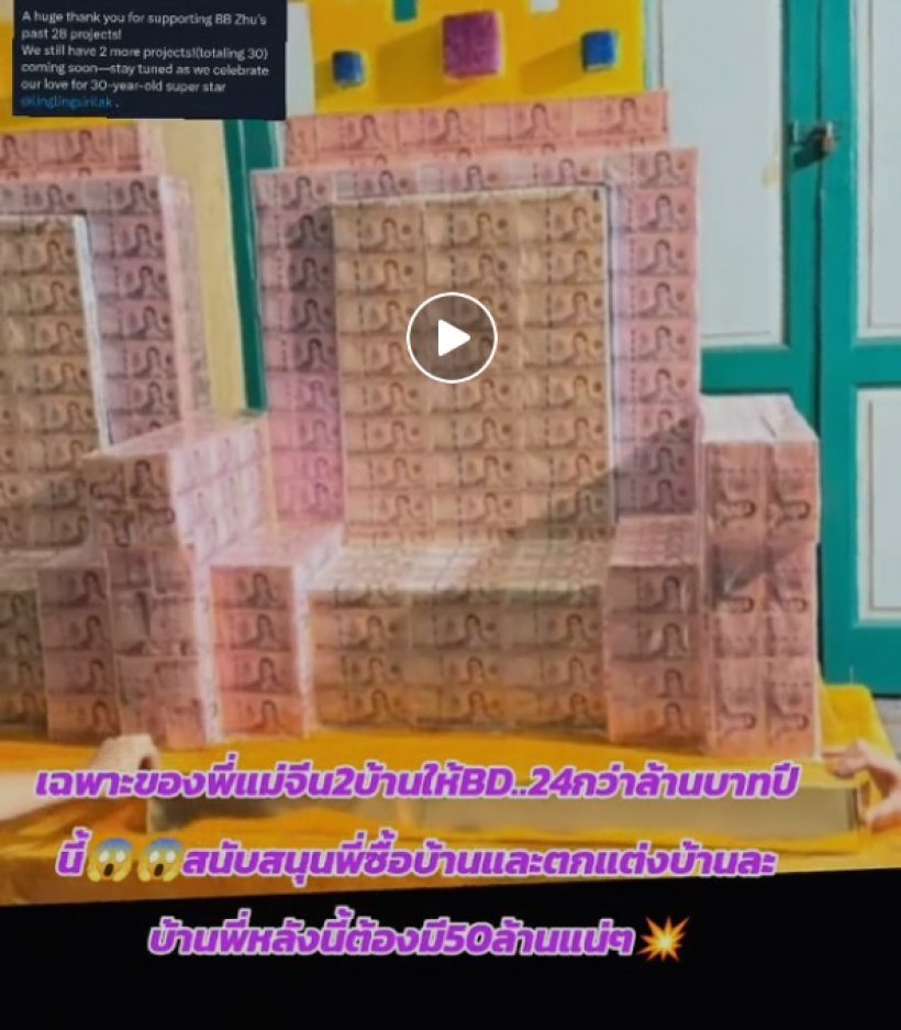 ขนลุก! แฟนคลับทุ่ม 100 ล้าน เปย์หลิงออม จนต้องเอาสิบล้อมาขน!