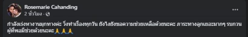 ดาราสาวแม่เลี้ยงเดี่ยว ยอมโดนด่าขอทาน เพราะลูกต้องรอด