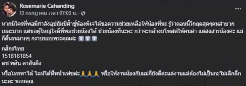 ดาราสาวแม่เลี้ยงเดี่ยว ยอมโดนด่าขอทาน เพราะลูกต้องรอด