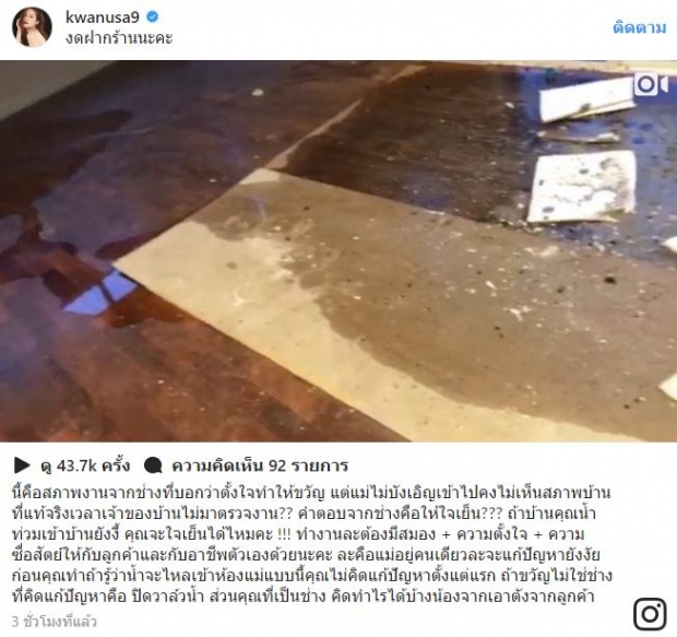 ‘ขวัญ อุษามณี’ ปรี๊ดแตก โวยผู้รับเหมาชุ่ย ทำบ้าน40ล้านพัง แถมขอเงินเพิ่มอีก (คลิป)