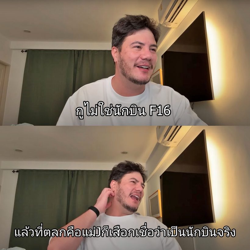 สเตฟาน เคลื่อนไหวแล้ว ปมโดนเข้าใจผิดเป็นนักบิน F-16 ถามกลับตรงๆหลังโคตรคาใจ!