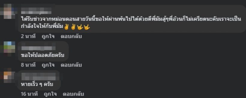 เกิดอะไรขึ้น!? วงในขอกำลังใจให้ มัม ลาโคนิค ป่วยขั้นวิกฤต