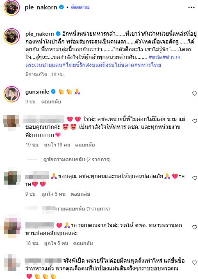 เปิ้ล นาคร เผยอีกหนึ่งหน่วยทหารกล้า ที่ไม่ค่อยมีคนพูดถึง