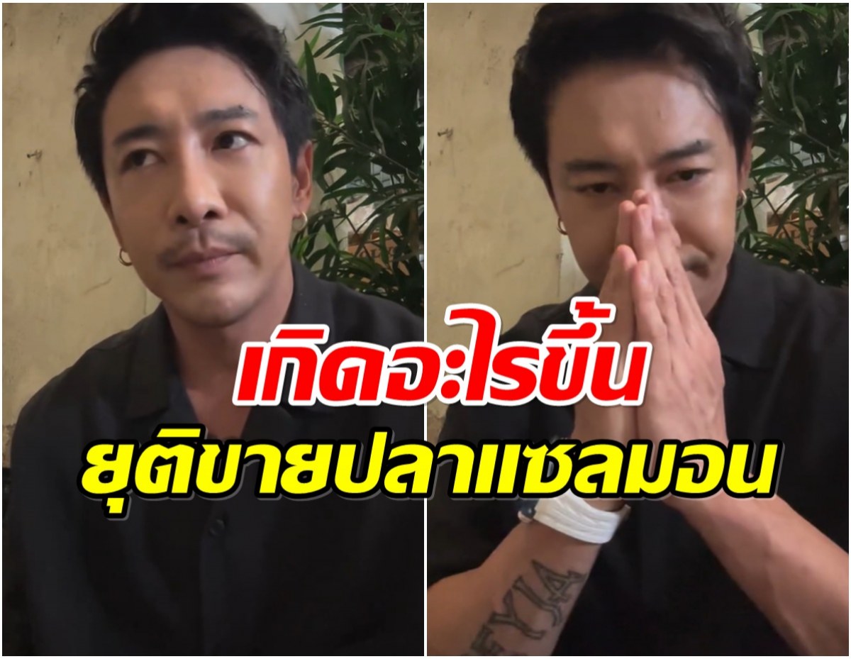 เกิดอะไรขึ้น? บอย พิษณุ ชี้เเจงเรื่องสำคัญ สีหน้าเครียดปัญหารุมเร้าหนัก!