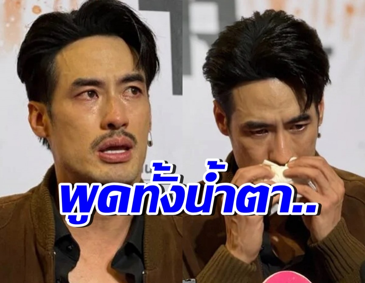 บอย ปกรณ์ กลั้นน้ำตาไม่อยู่ เล่าความฝันถึงคุณแม่งามทิพย์
