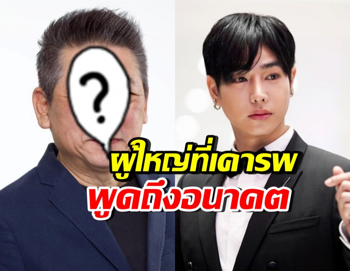 อดีตบิ๊กค่ายชื่อดัง โพสต์ถึงอนาคตของ เป๊ก ผลิตโชค