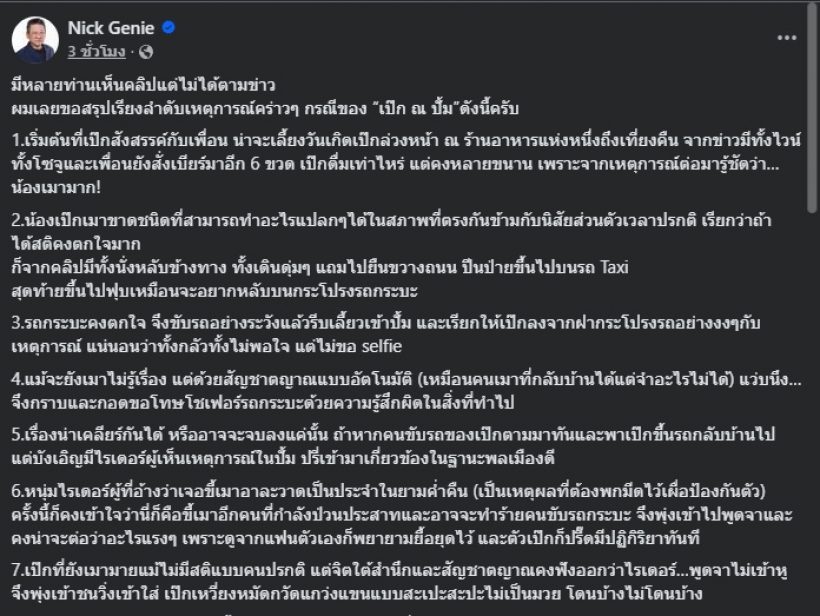 อดีตบิ๊กค่ายชื่อดัง โพสต์ถึงอนาคตของ เป๊ก ผลิตโชค