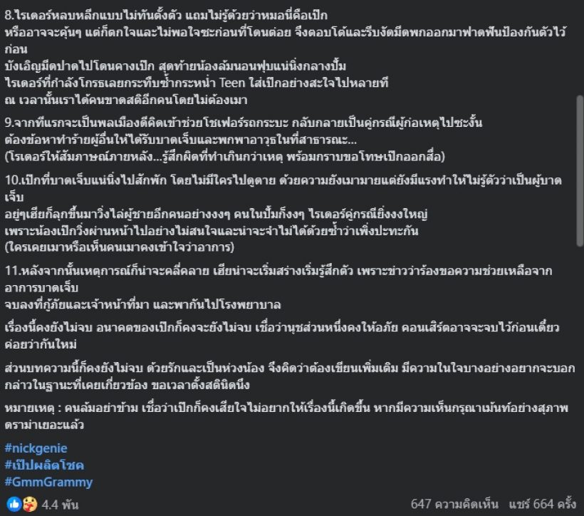 อดีตบิ๊กค่ายชื่อดัง โพสต์ถึงอนาคตของ เป๊ก ผลิตโชค
