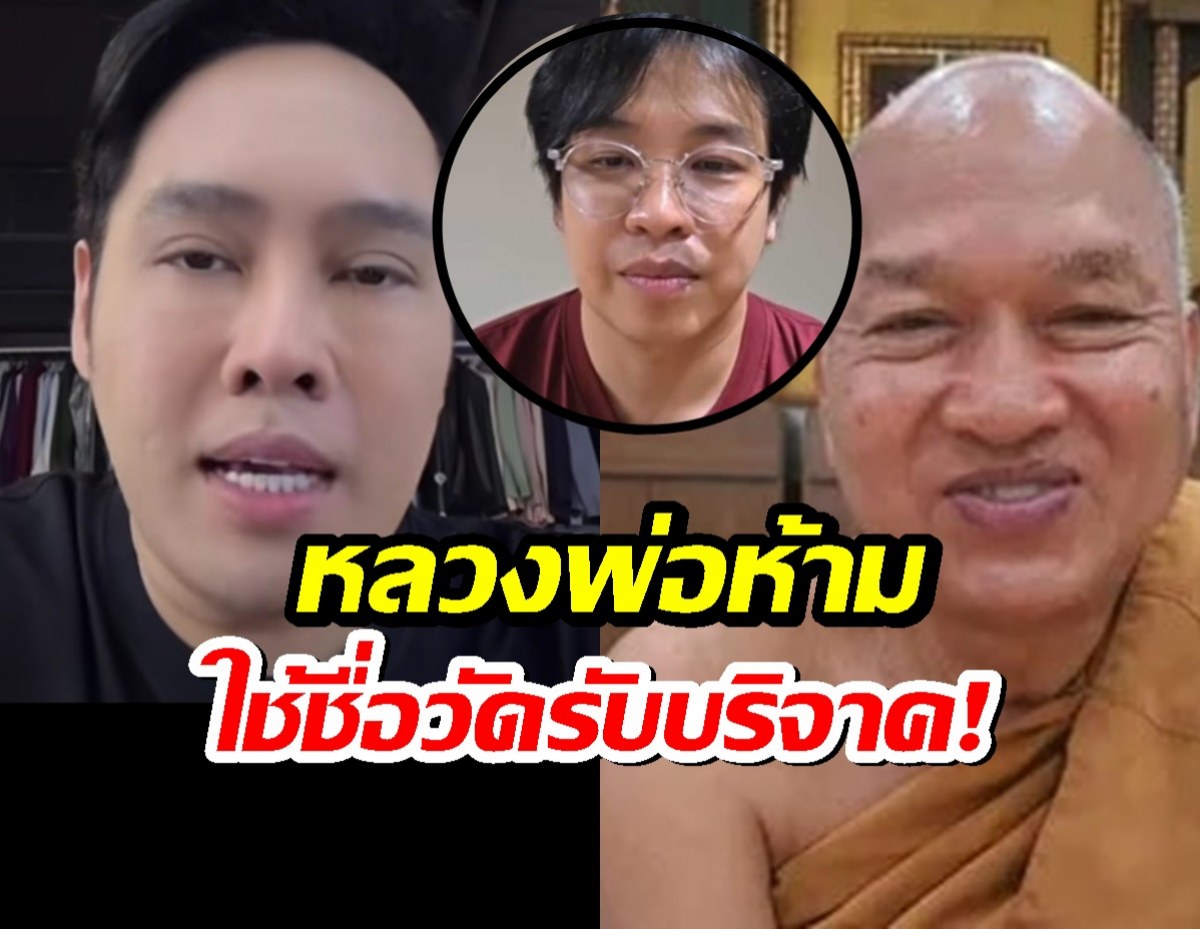พุทธ อภิวรรณ เปิดบทสัมภาษณ์ หลวงพ่อวัดพระบาทน้ำพุ ถึงกรณี หมอบี ทูตสื่อวิญญาณ