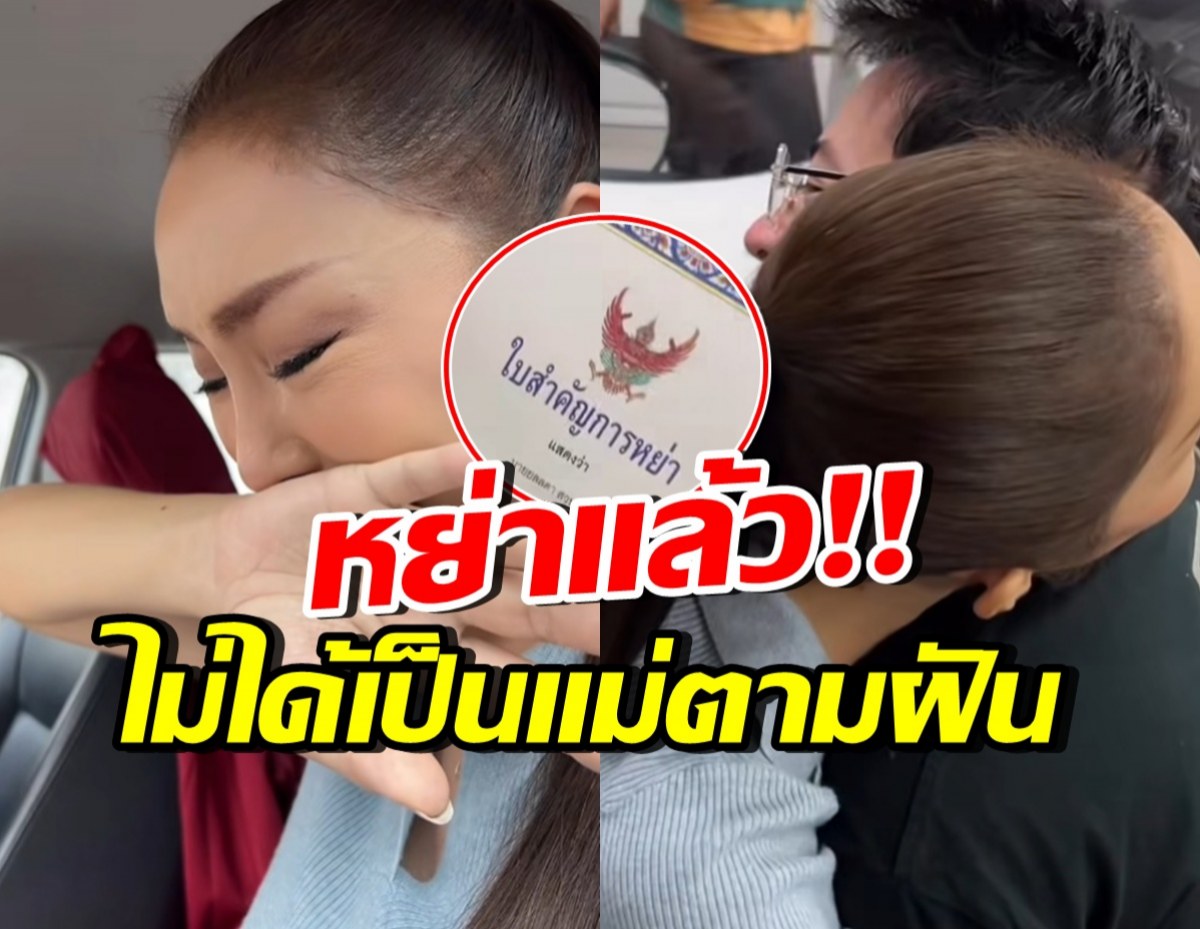 ใจหาย!! ปิดตำนาน คู่รักข้ามเพศคู่แรกของประเทศไทย
