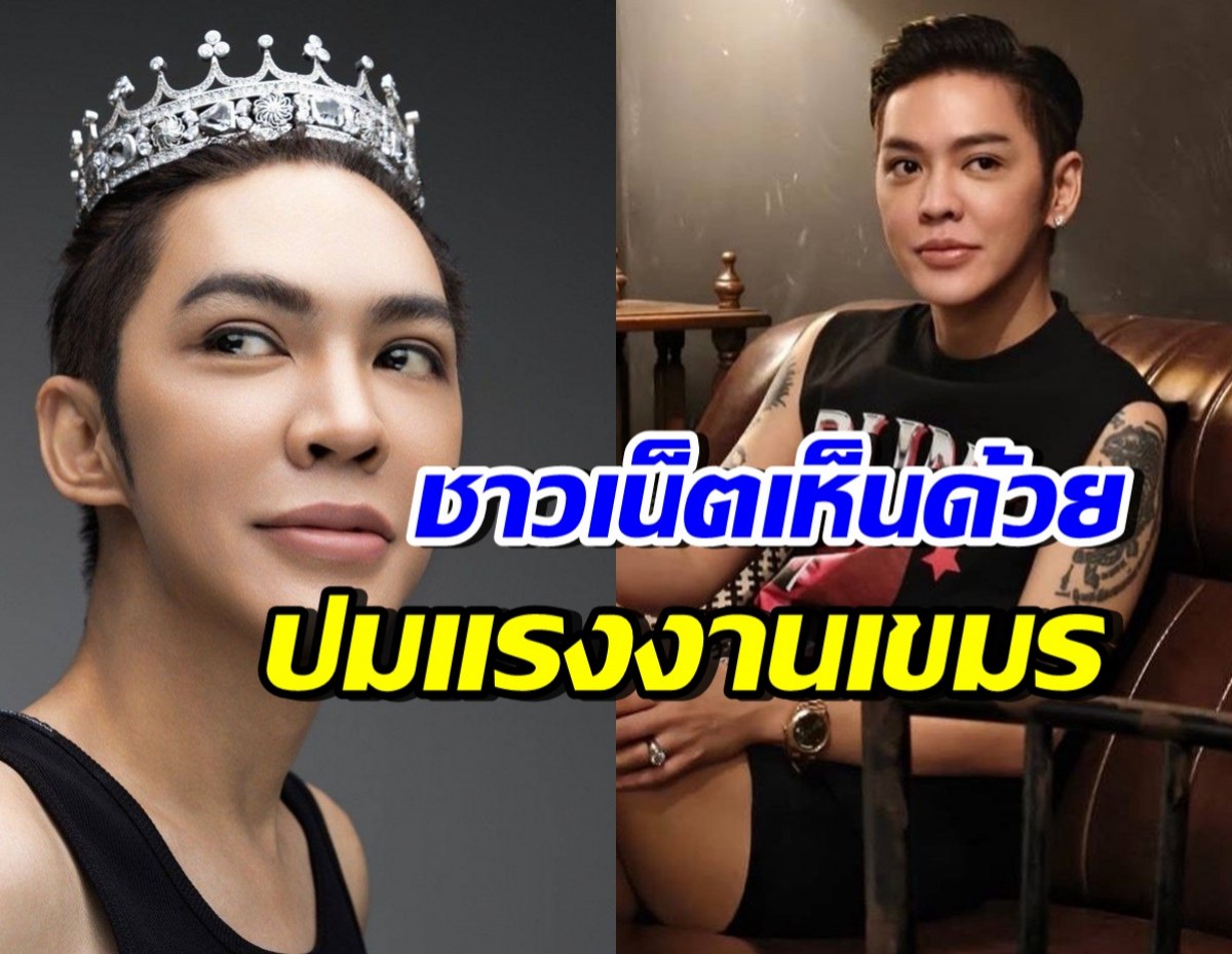 ดัง พันกร ตั้งคำถาม แรงงานเขมรกลับไทย ยันไม่ได้คิดแง่ร้าย
