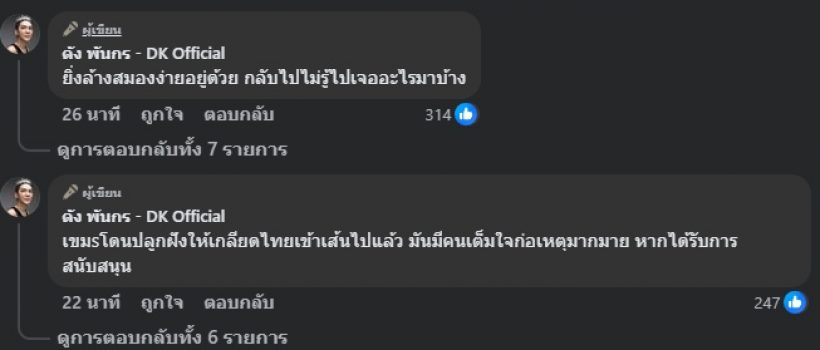 ดัง พันกร ตั้งคำถาม แรงงานเขมรกลับไทย ยันไม่ได้คิดแง่ร้าย