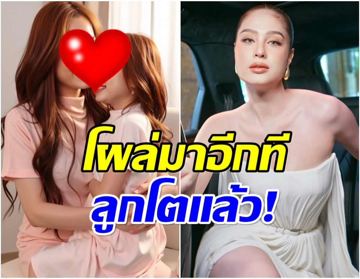 ขวัญ อุษามณี ทำอึ้งทั้งวงการ ล่าสุดเปิดตัวลูกสาว โตขนาดนี้เเล้ว