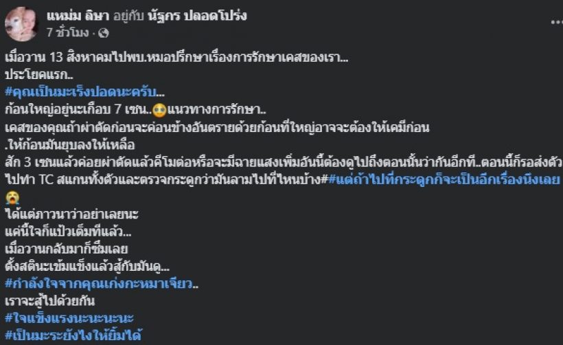 จำได้ไหม? อดีตนางเอก แหม่ม อลิษา ล่าสุดป่วยมะเร็งปอด