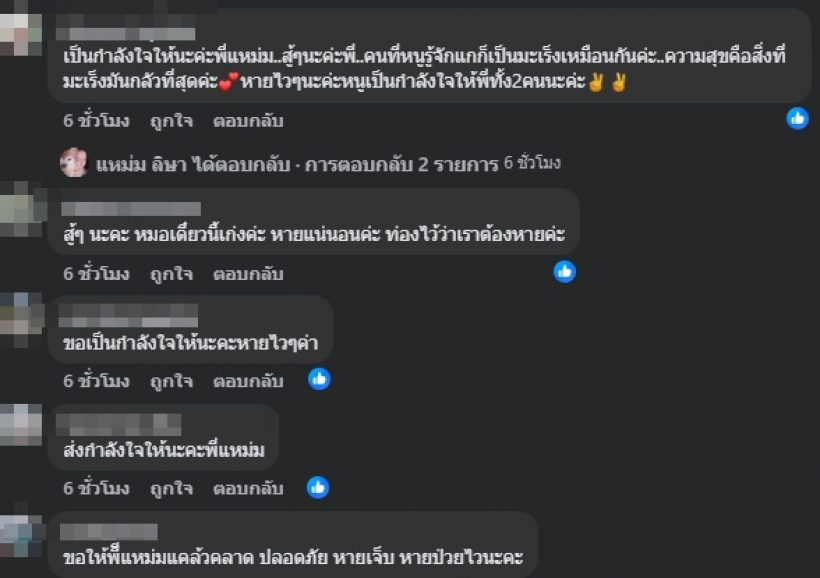 จำได้ไหม? อดีตนางเอก แหม่ม อลิษา ล่าสุดป่วยมะเร็งปอด