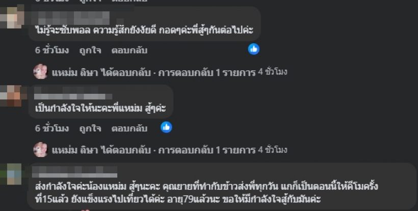 จำได้ไหม? อดีตนางเอก แหม่ม อลิษา ล่าสุดป่วยมะเร็งปอด