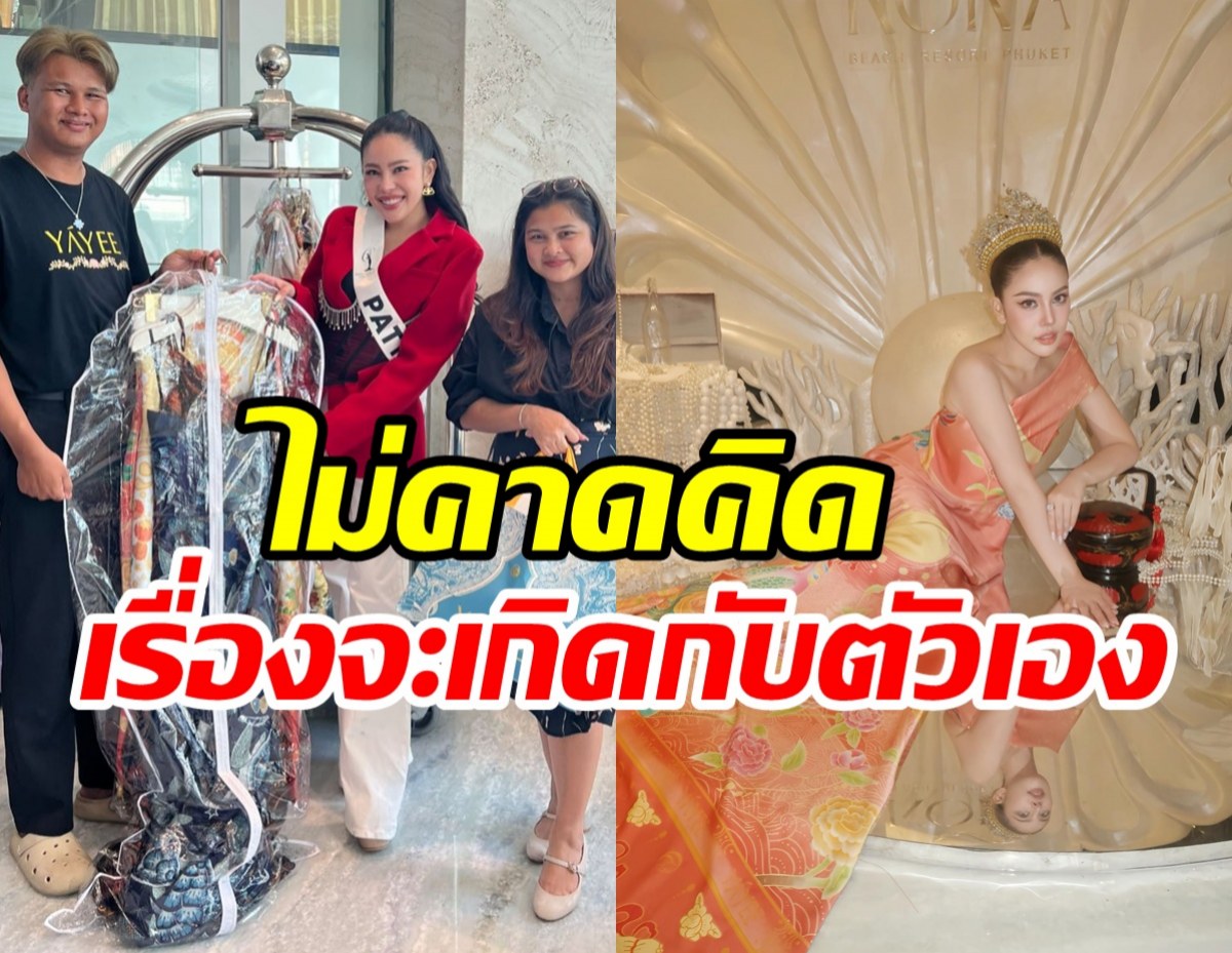 นาฟ หลานแพท ณปภา โอดกางกองประกวดไม่คิดเรื่องนี้จะเกิดกับตัวเอง