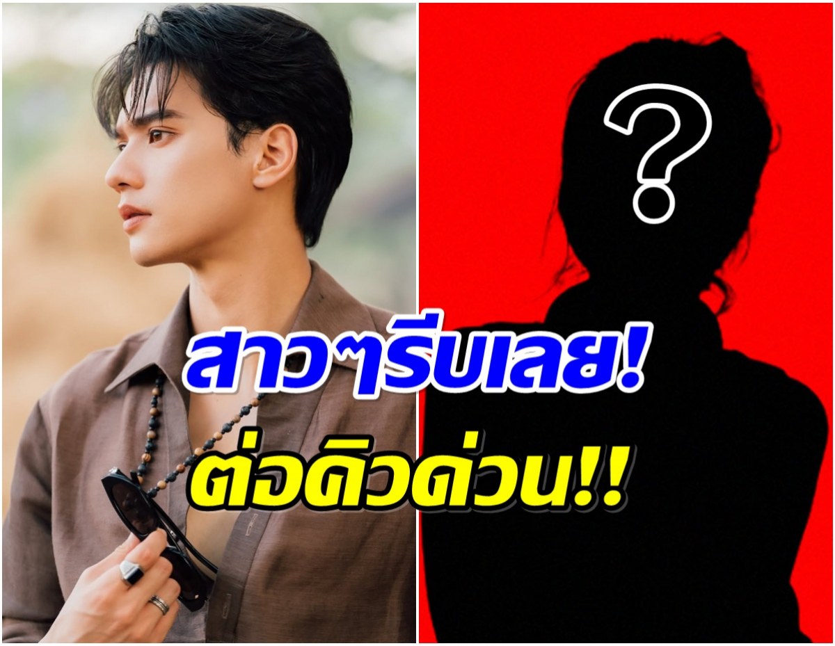 ส่องสเปคสาวในฝัน คนเเบบไหนจะมัดใจ เก่ง หฤษฎ์