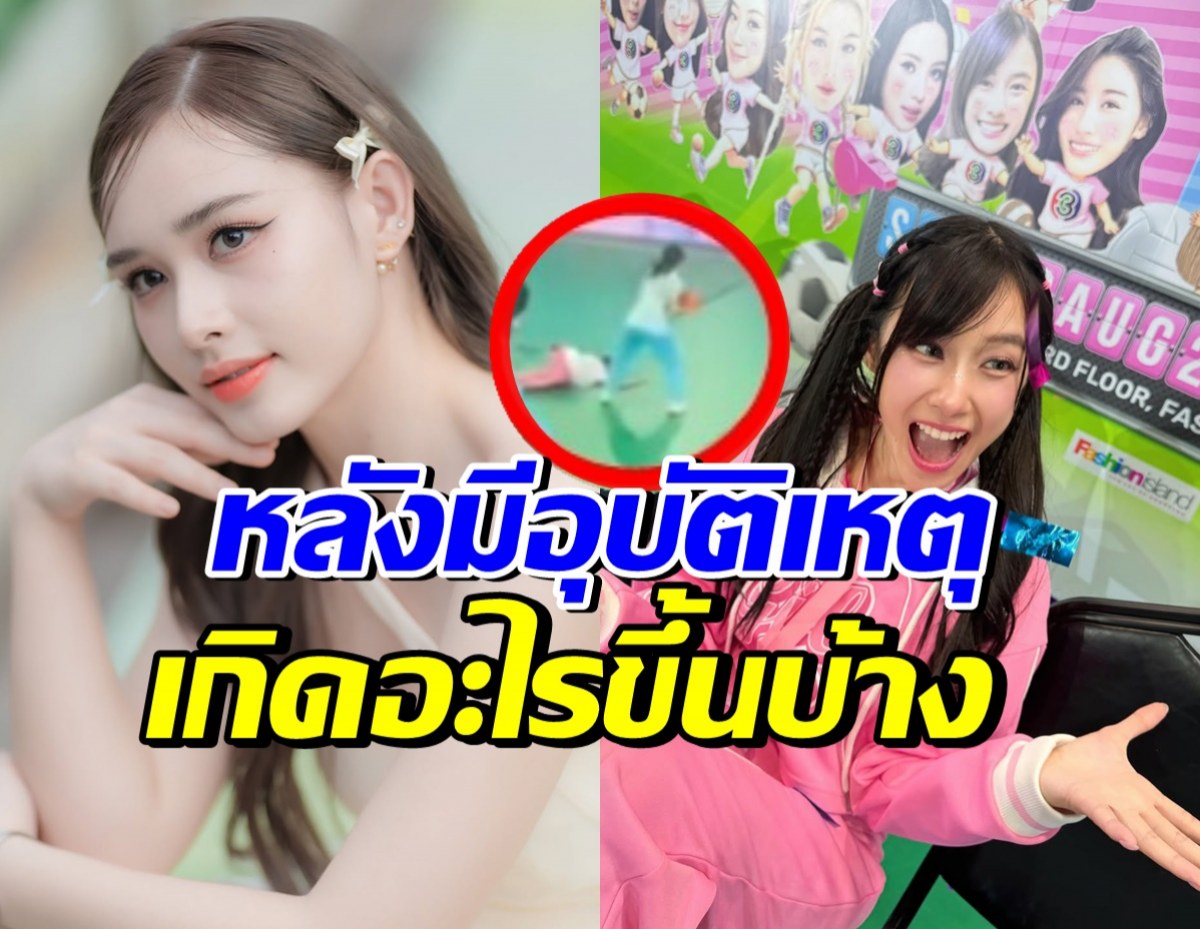 พีพีเล่าเหตุการณ์ หลังเก๋ไก๋เกิดอุบัติเหตุ จนน้ำฟ้าโดนดราม่าหนัก