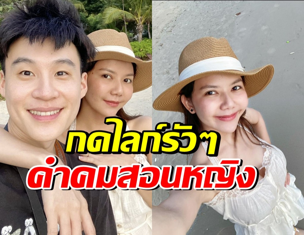 ปรบมือรัวๆ จ๊ะ นงผณี ลั่นคำคมเด็ด จงเป็นผู้หญิงที่...?