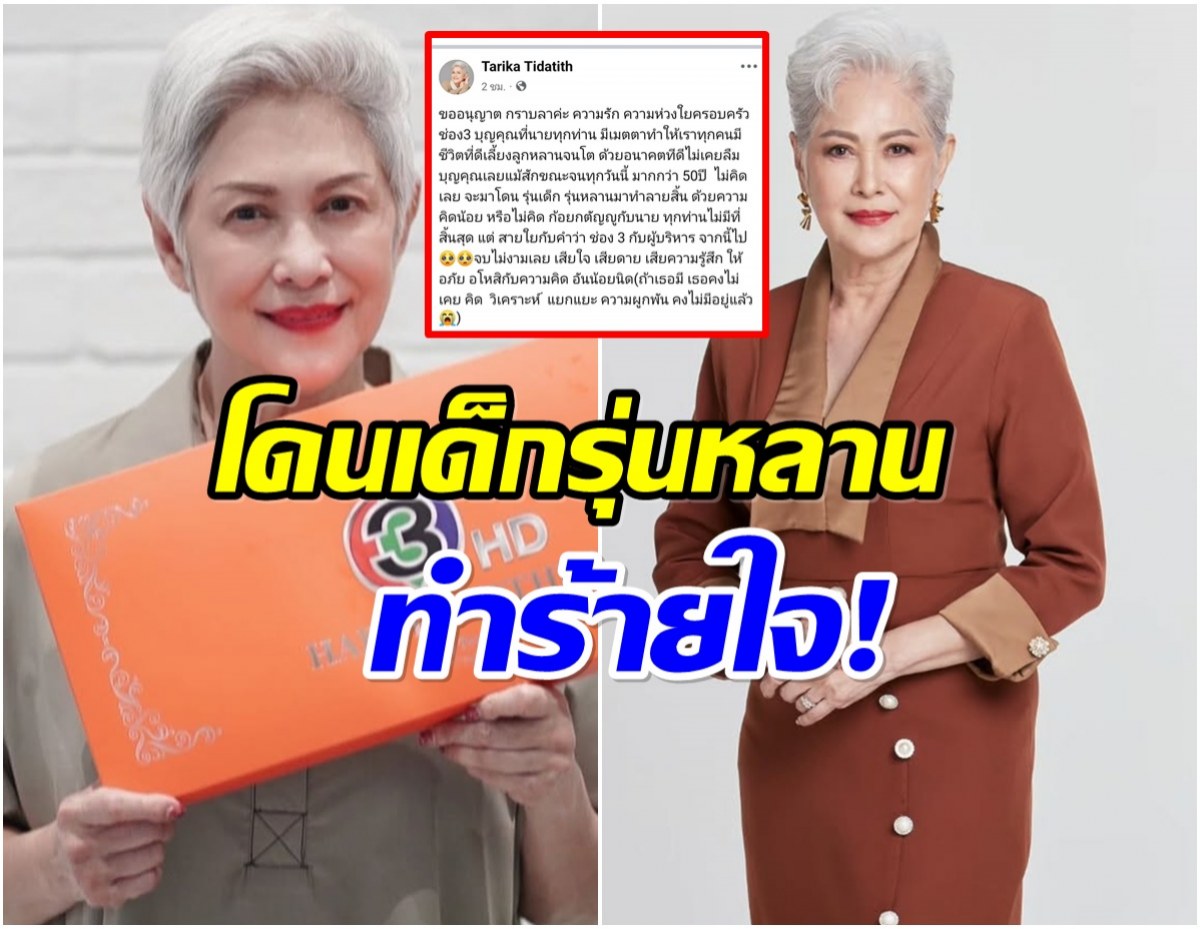 จบไม่สวย! ก้อย ทาริกา อำลาช่อง 3 พร้อมข้อความสุดสะเทือนใจ
