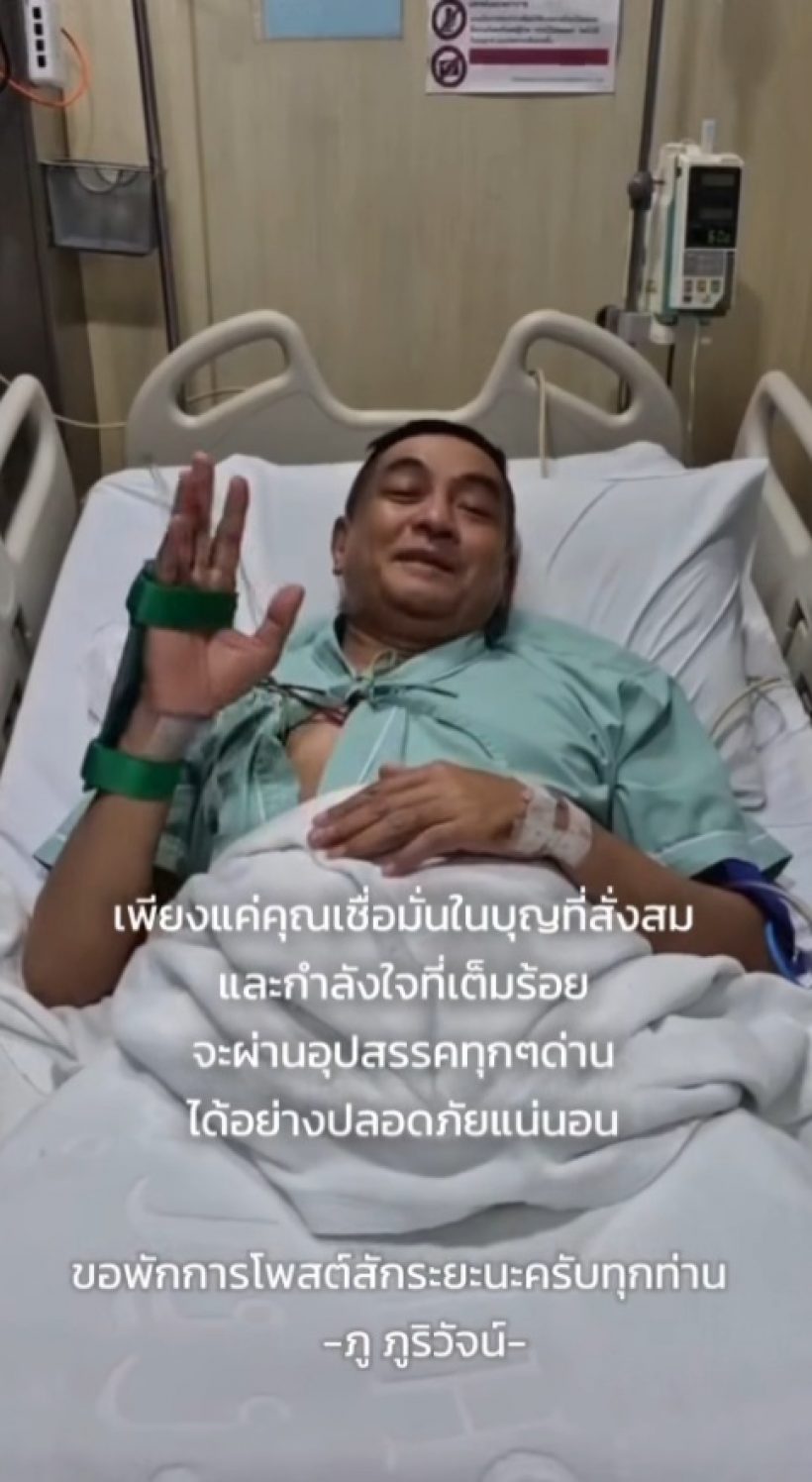 ส่งกำลังใจ นักร้องรุ่นใหญ่ ตรวจพบเส้นเลือดหัวใจตีบ  3 เส้น
