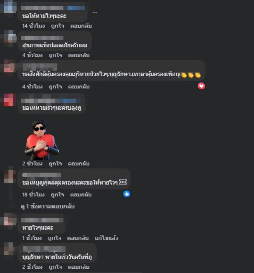 ส่งกำลังใจ นักร้องรุ่นใหญ่ ตรวจพบเส้นเลือดหัวใจตีบ  3 เส้น