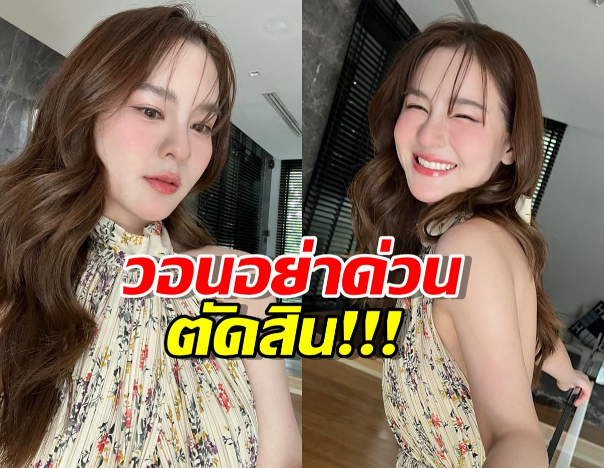 ออม สุชาร์ แจงแล้วหลังถูกโยงข่าว ดาราดังฮุบกิจการ ขออย่าด่วนตัดสิน
