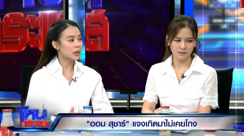 น้องสาวออม สุชาร์ งัดหลักฐาน ศสาโทรหา แอมป์ พิธาน ลั่น “เมตตาพี่เถอะ”