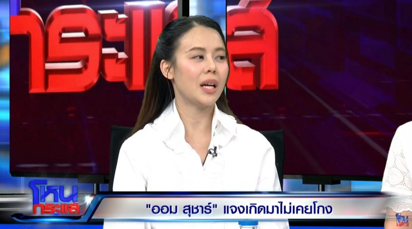 น้องสาวออม สุชาร์ งัดหลักฐาน ศสาโทรหา แอมป์ พิธาน ลั่น “เมตตาพี่เถอะ”