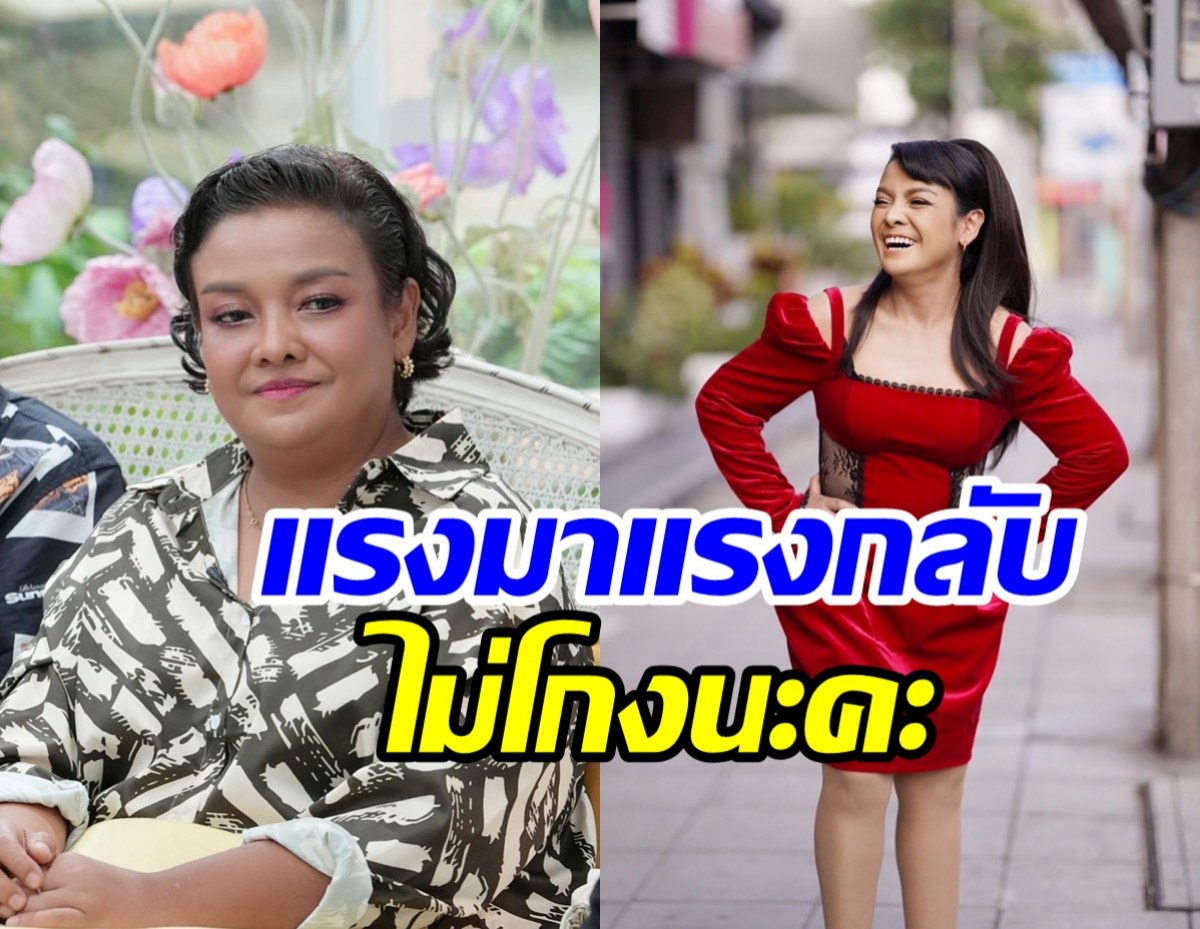 ยุ้ย ญาติเยอะ สู้กลับ! คนแซะอ้วน