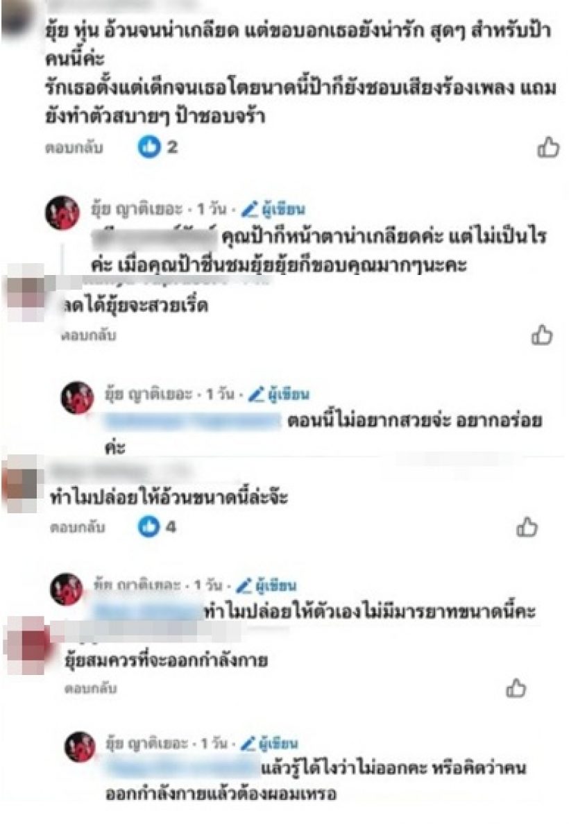 ยุ้ย ญาติเยอะ สู้กลับ! คนแซะอ้วน